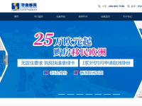 华商移民