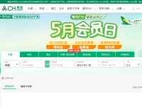 春秋航空官方网站