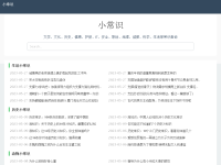 小常识