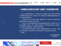长虹公司