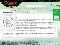 潮州音字典