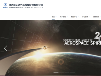 陕西航天动力高科技股份有限公司