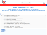中国网