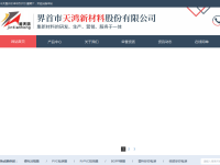 天鸿新材
