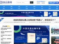 中国公路网
