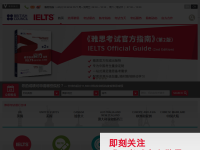 雅思考试中文官方网站