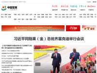 中国军网