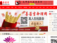 善若吉命理网