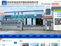 苏州格安特升降机有限公司