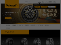 马牌轮胎中国官网