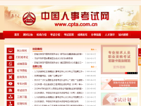 中国人事考试网