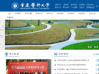 重庆医科大学