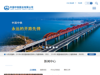 中国中铁股份有限公司