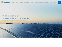 中国南玻集团股份有限公司