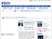 CTI论坛