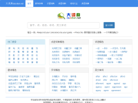 大词典网