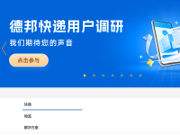 德邦官方网站