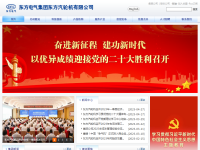 东方汽轮机有限公司