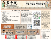 弟子规公益网