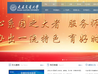 大连交通大学