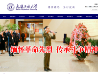 大连工业大学