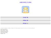 动漫共和国-官方网站