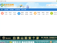 东平生活网