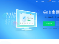 金山毒霸官网