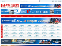 卡车之友