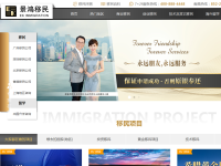 景鸿移民公司