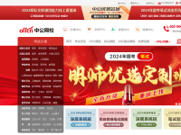 中公网校