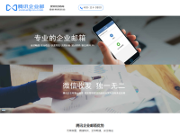 上海网易企业邮箱