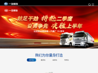 一汽解放汽车有限公司