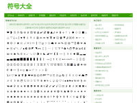 特殊符号大全