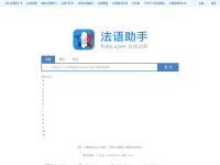 法语在线辞典