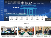 复旦大学
