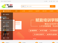 广东培训网