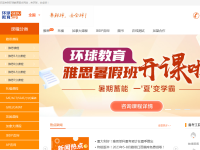 环球雅思集团官方网站