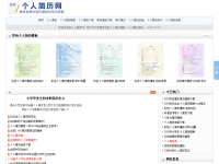 个人简历网