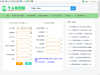 个税计算器