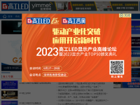 高工LED网