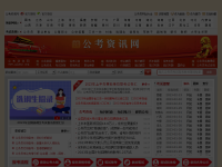国家公务员考试网