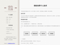 绿色软件