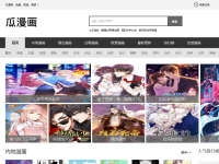 瓜漫画