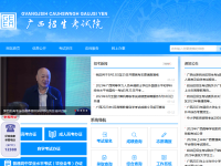 广西招生考试院