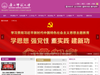 广西师范大学