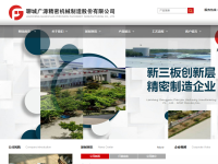 广源精密