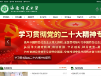 海南师范大学