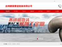 冀东管件制造有限公司
