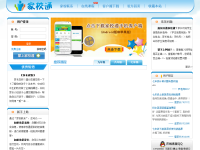 家校通